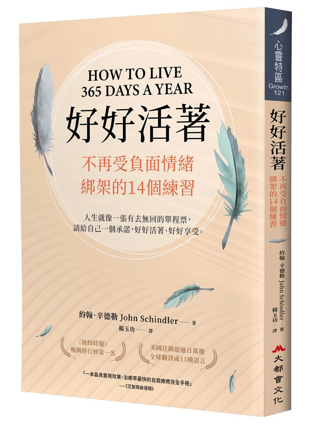 好好活著：不再受負面情緒綁架的14個練習（二版）