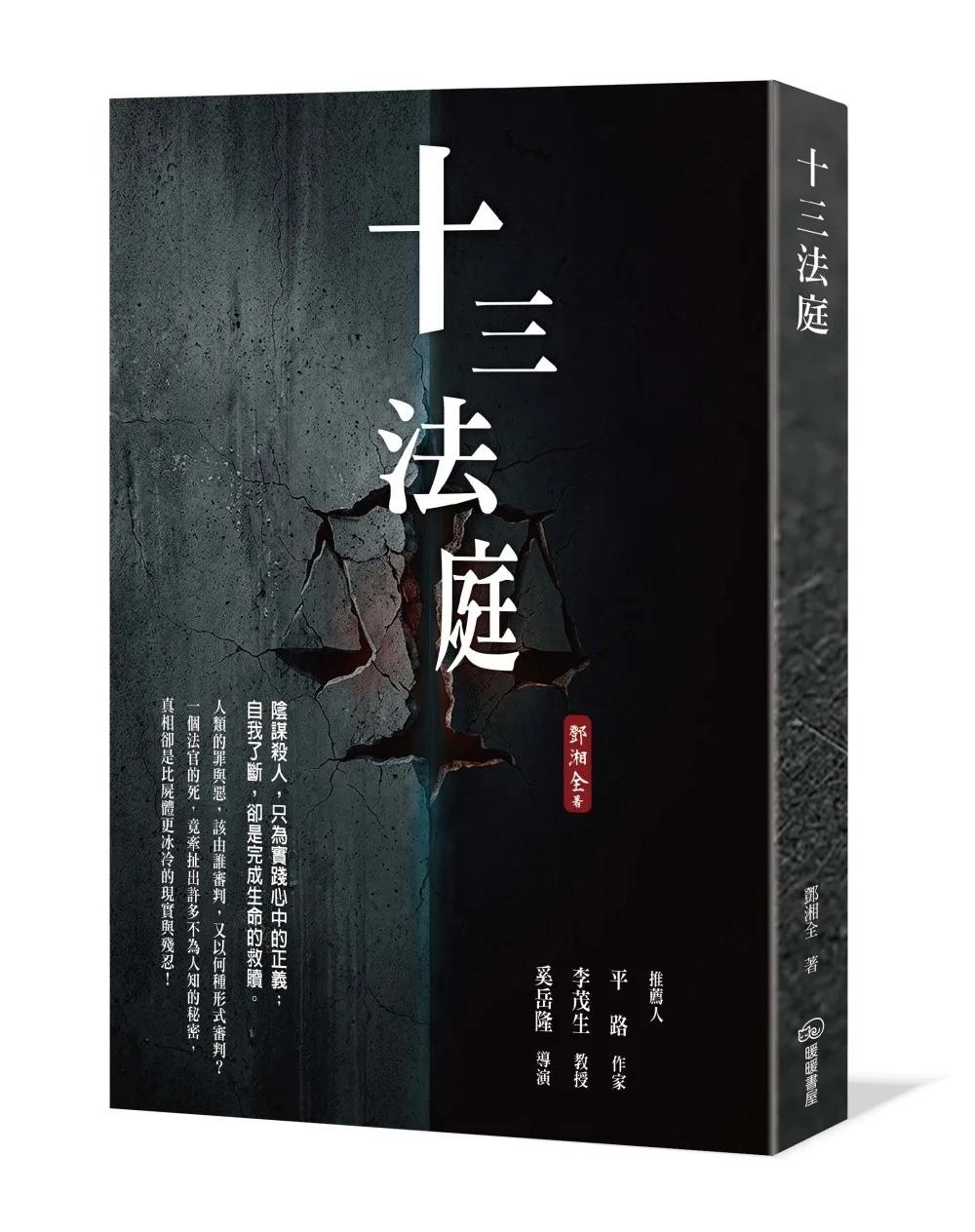 十三法庭