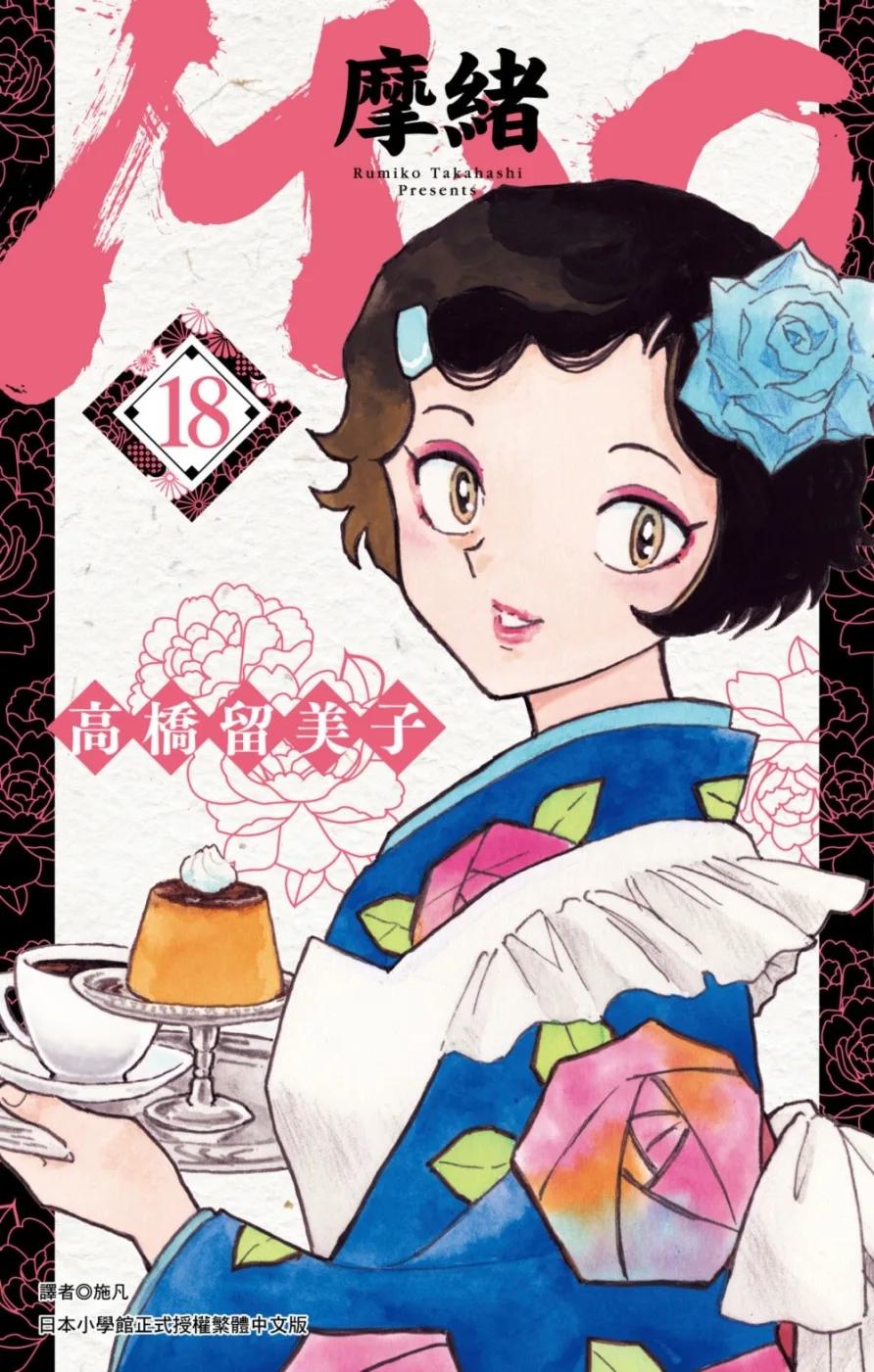 MAO摩緒(18)