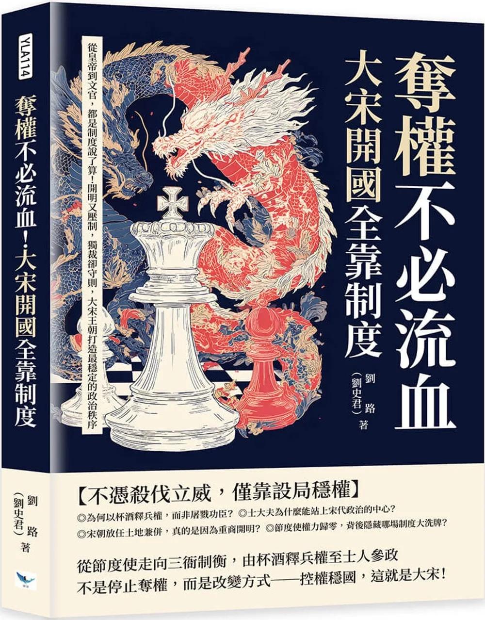 奪權不必流血！大宋開國全靠制度：從皇帝到文官，都是制度說了算！開明又壓制，獨裁卻守則，大宋王朝打造最穩定的政治秩序