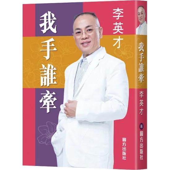 我手誰牽