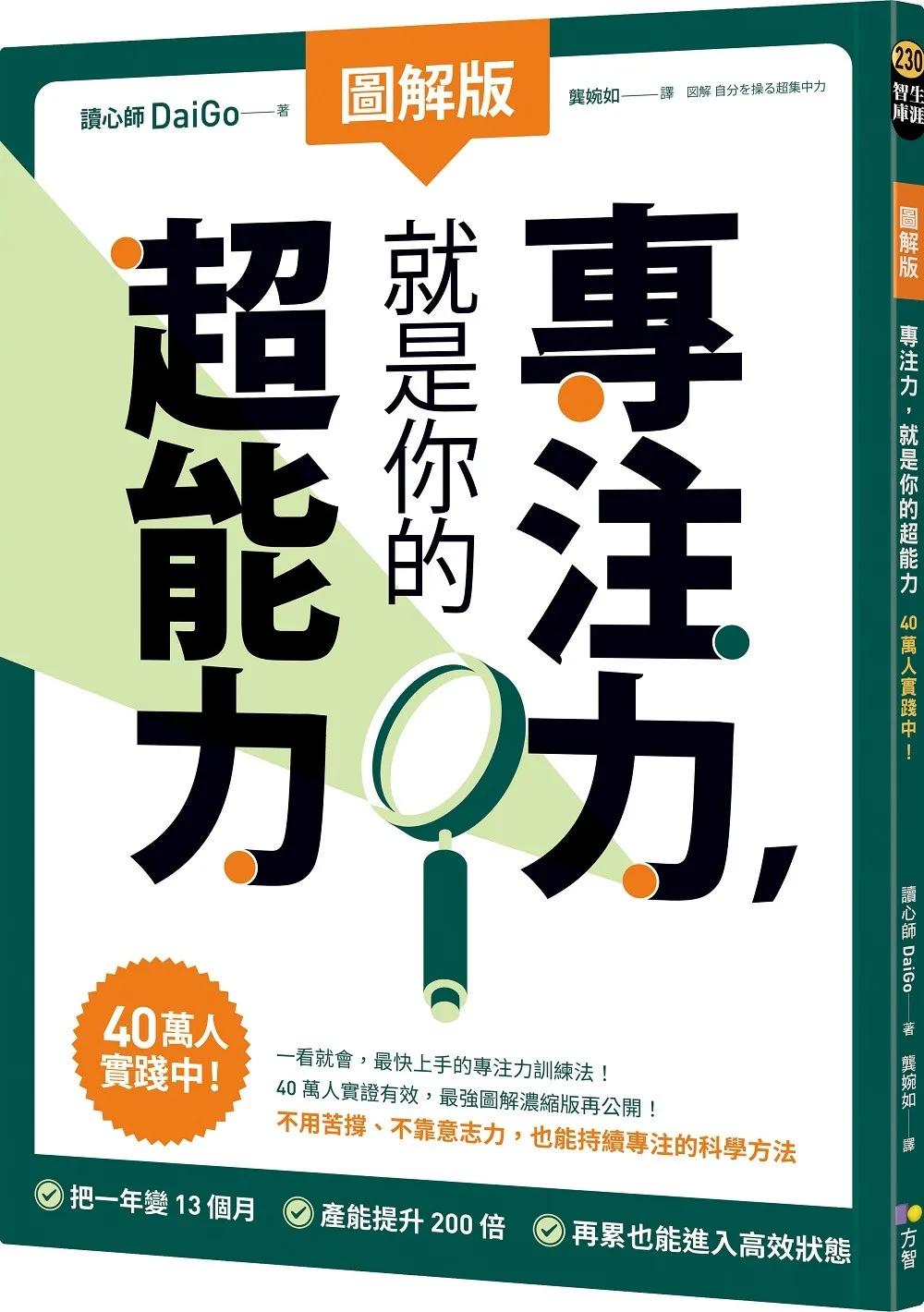 【圖解版】專注力，就是你的超能力：40萬人實踐中！