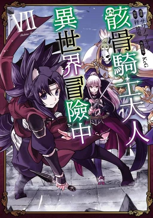 骸骨騎士大人異世界冒險中 7