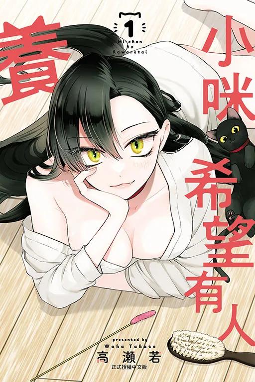小咪希望有人養 1