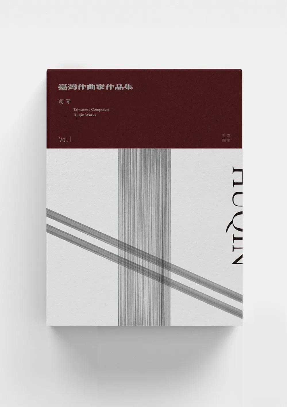 臺灣作曲家作品集：胡琴 vol.1