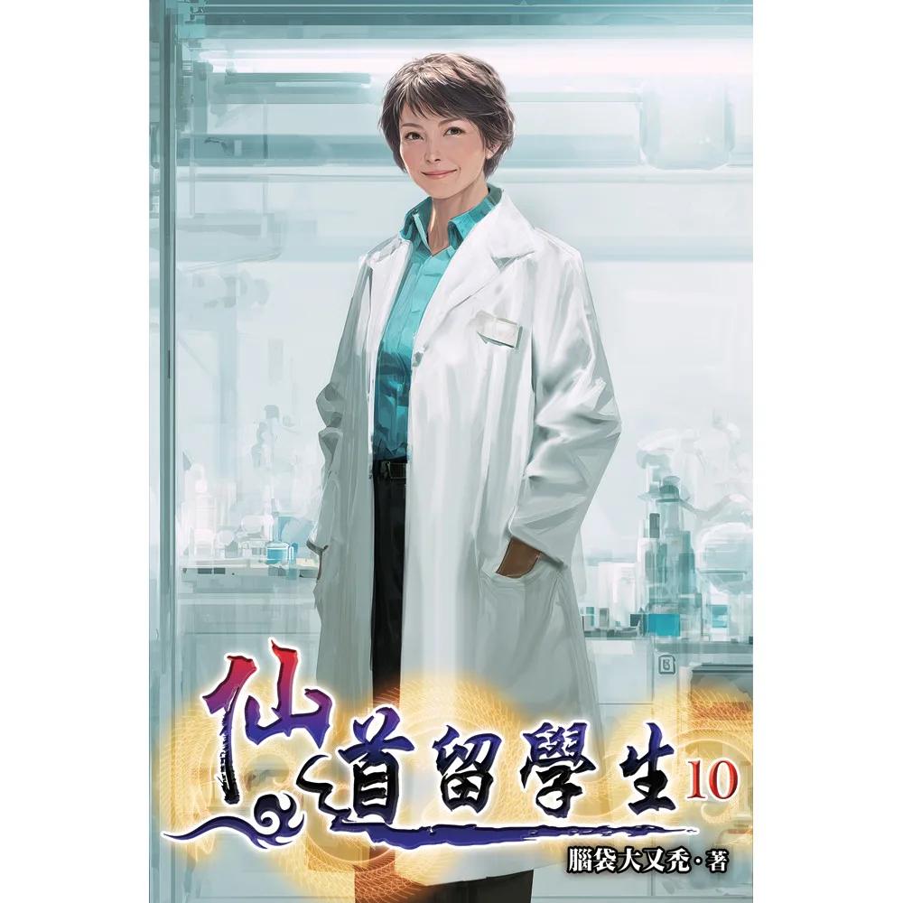 仙道留學生10