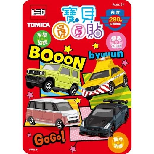 多美小汽車 寶貝圓圓貼