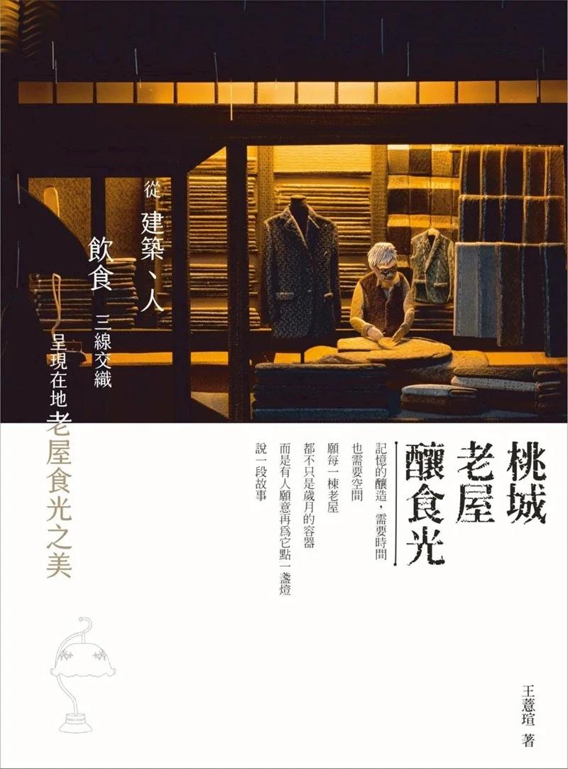 桃城老屋釀食光