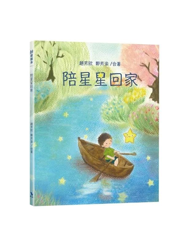 陪星星回家(附:內頁插畫卡)
