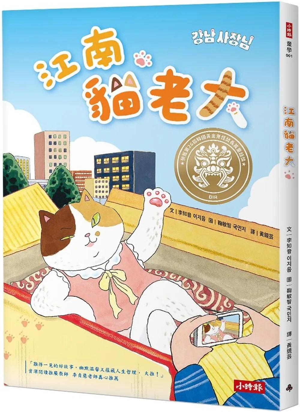 江南貓老大：榮獲第26屆黃金鬼怪獎