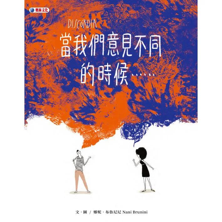 當我們意見不同的時候……
