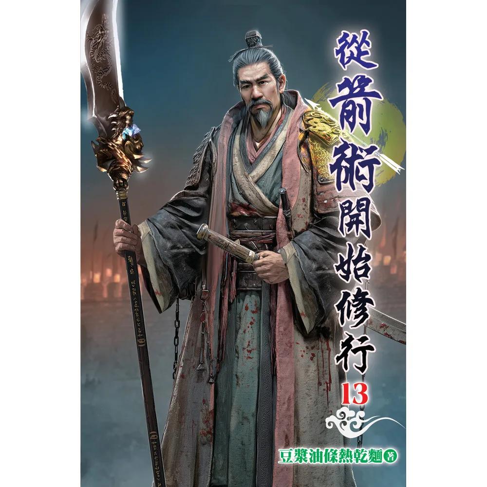 從箭術開始修行13