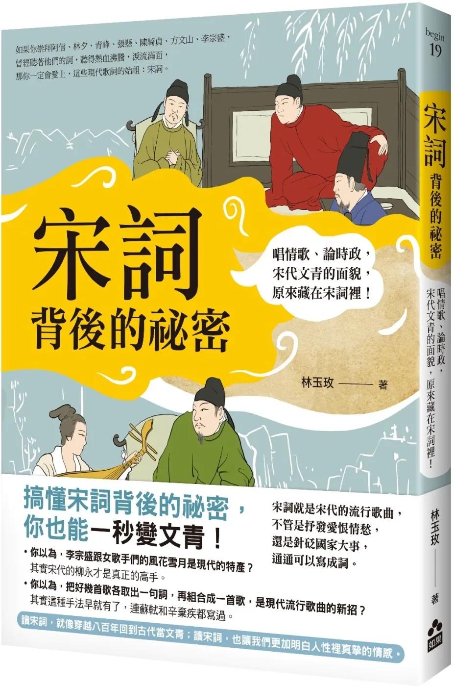 宋詞背後的祕密：唱情歌、論時政，宋代文青的面貌，原來藏在宋詞裡！