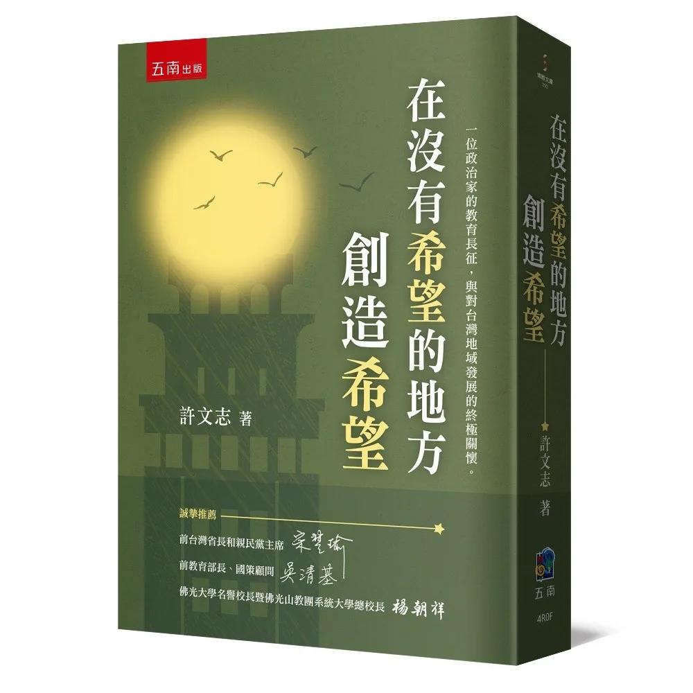 在沒有希望的地方創造希望