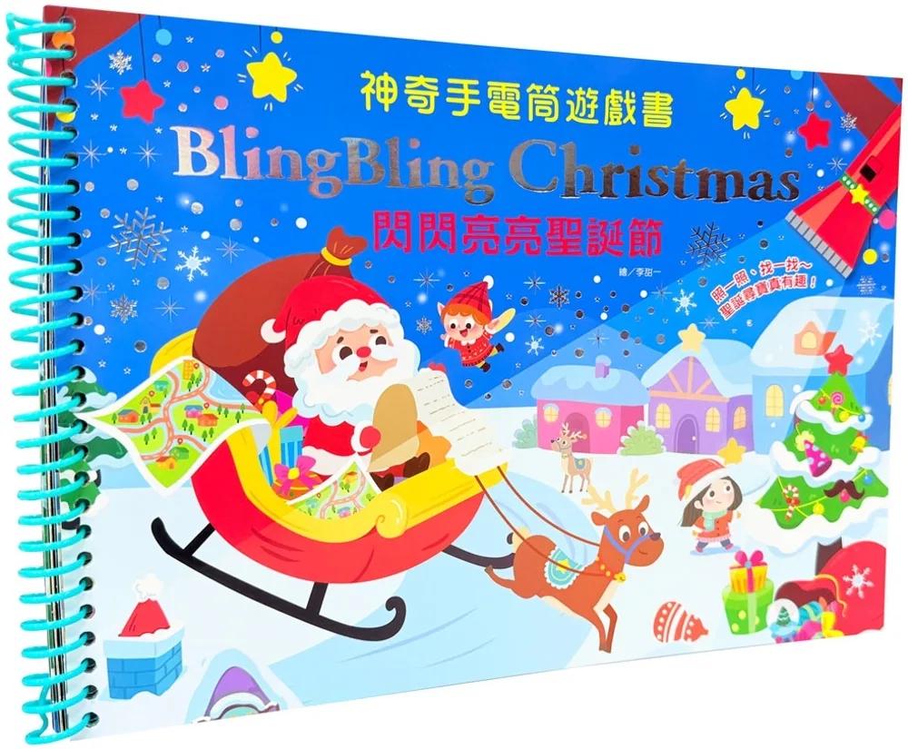 神奇手電筒遊戲書：Bling Bling Christmas 閃閃亮亮聖誕節