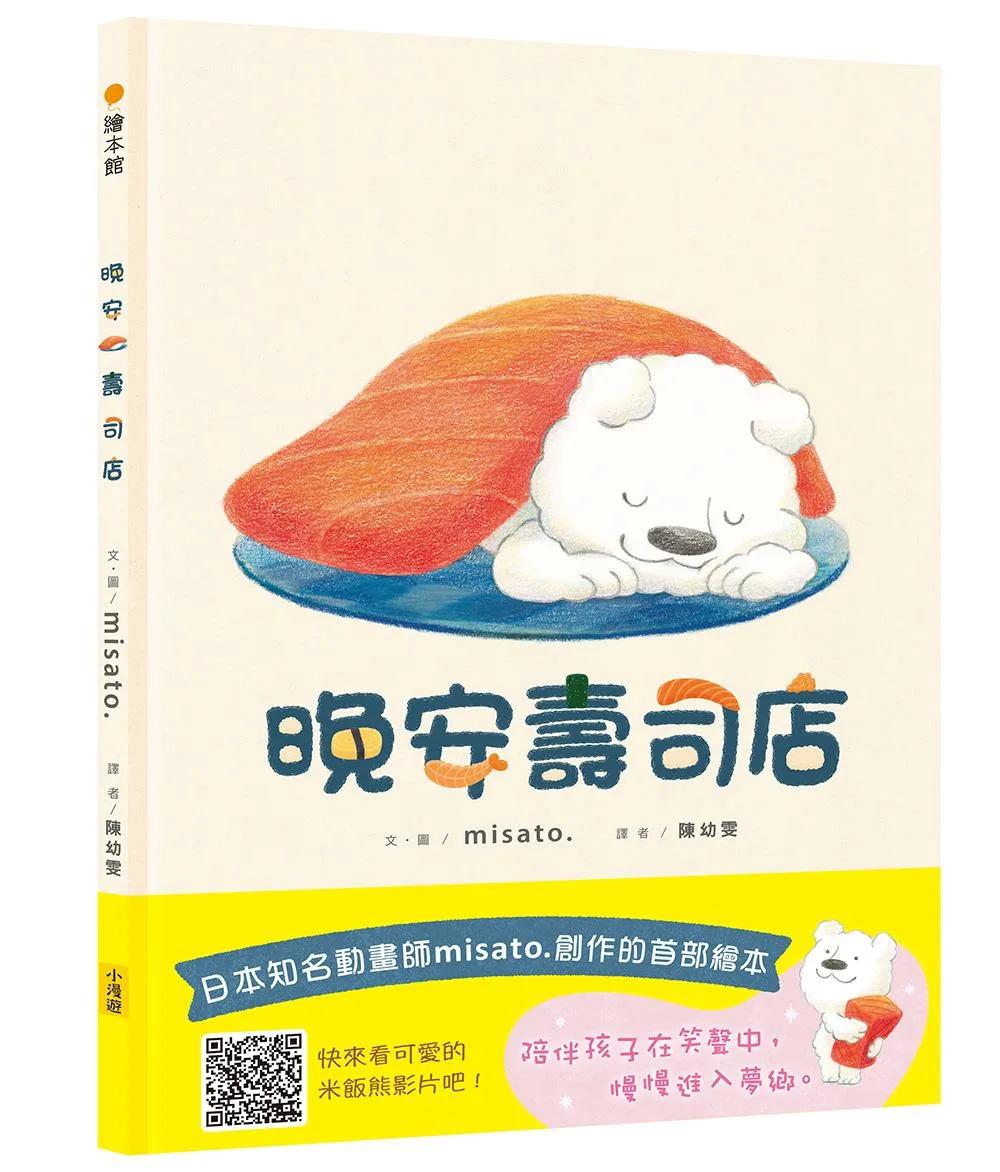 晚安壽司店