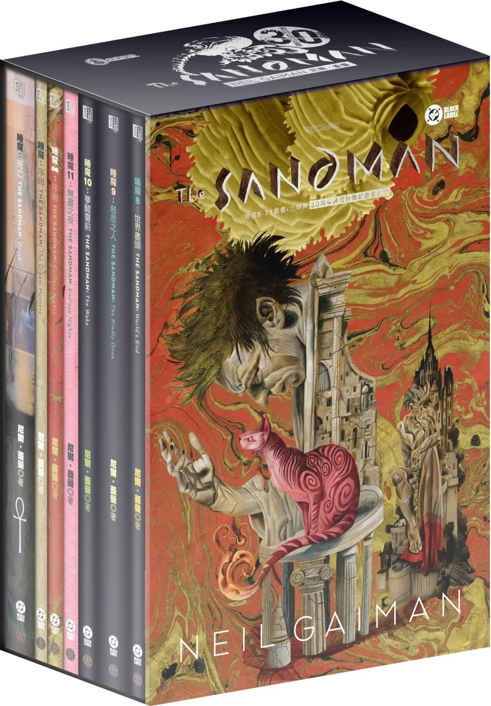 睡魔8~11+三特典套書（三十周年限量典藏封面紀念書盒版）