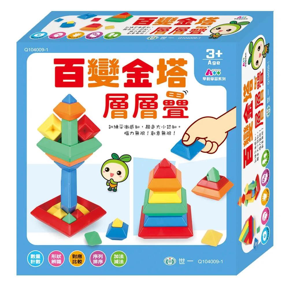 百變金塔層層疊