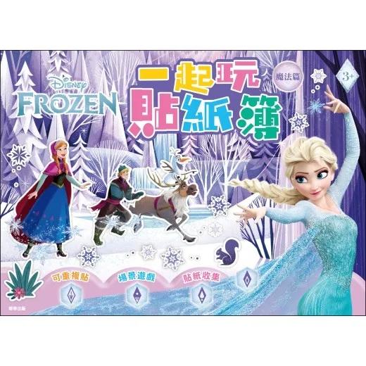 冰雪奇緣 一起玩貼紙簿─魔法篇