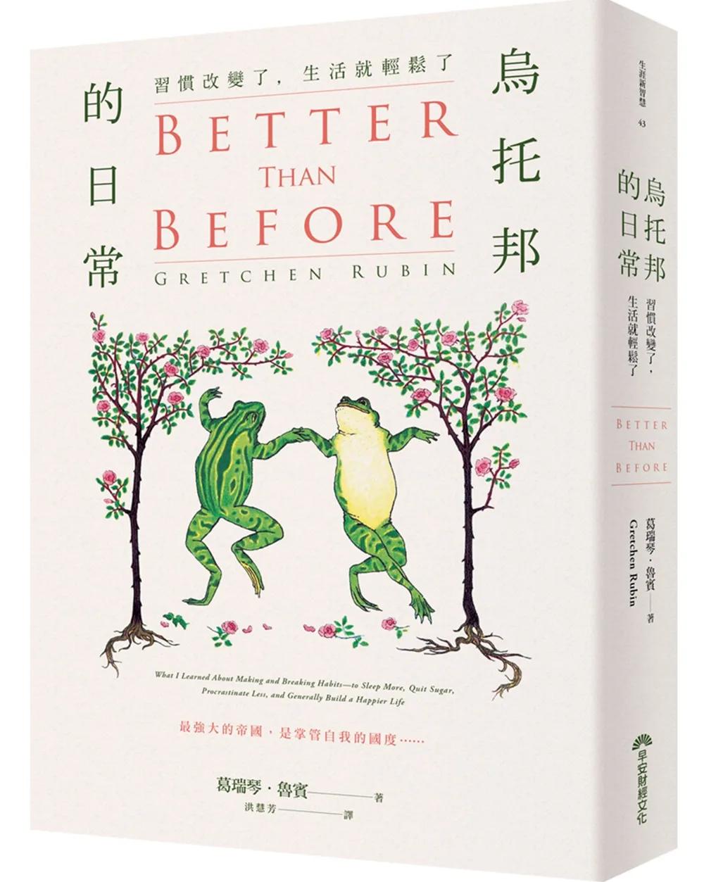 烏托邦的日常：習慣改變了，生活就輕鬆了