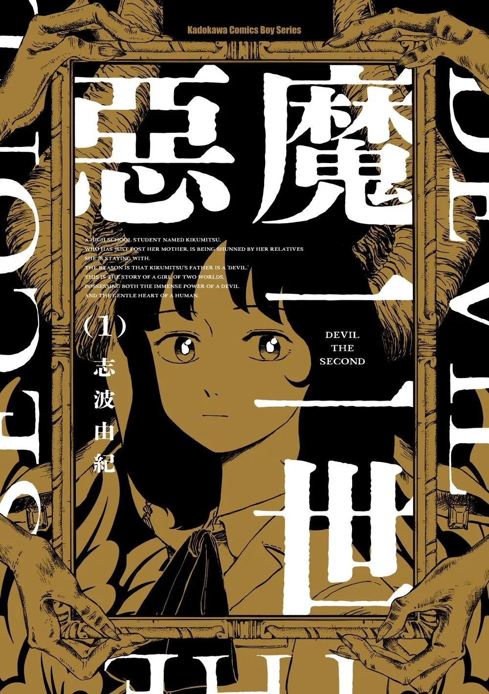 惡魔二世 (1)
