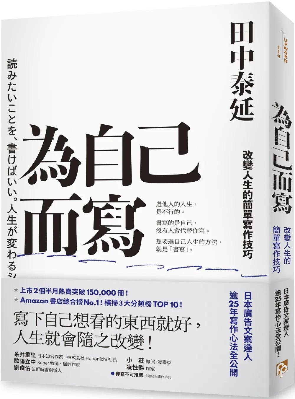 為自己而寫：改變人生的簡單寫作技巧