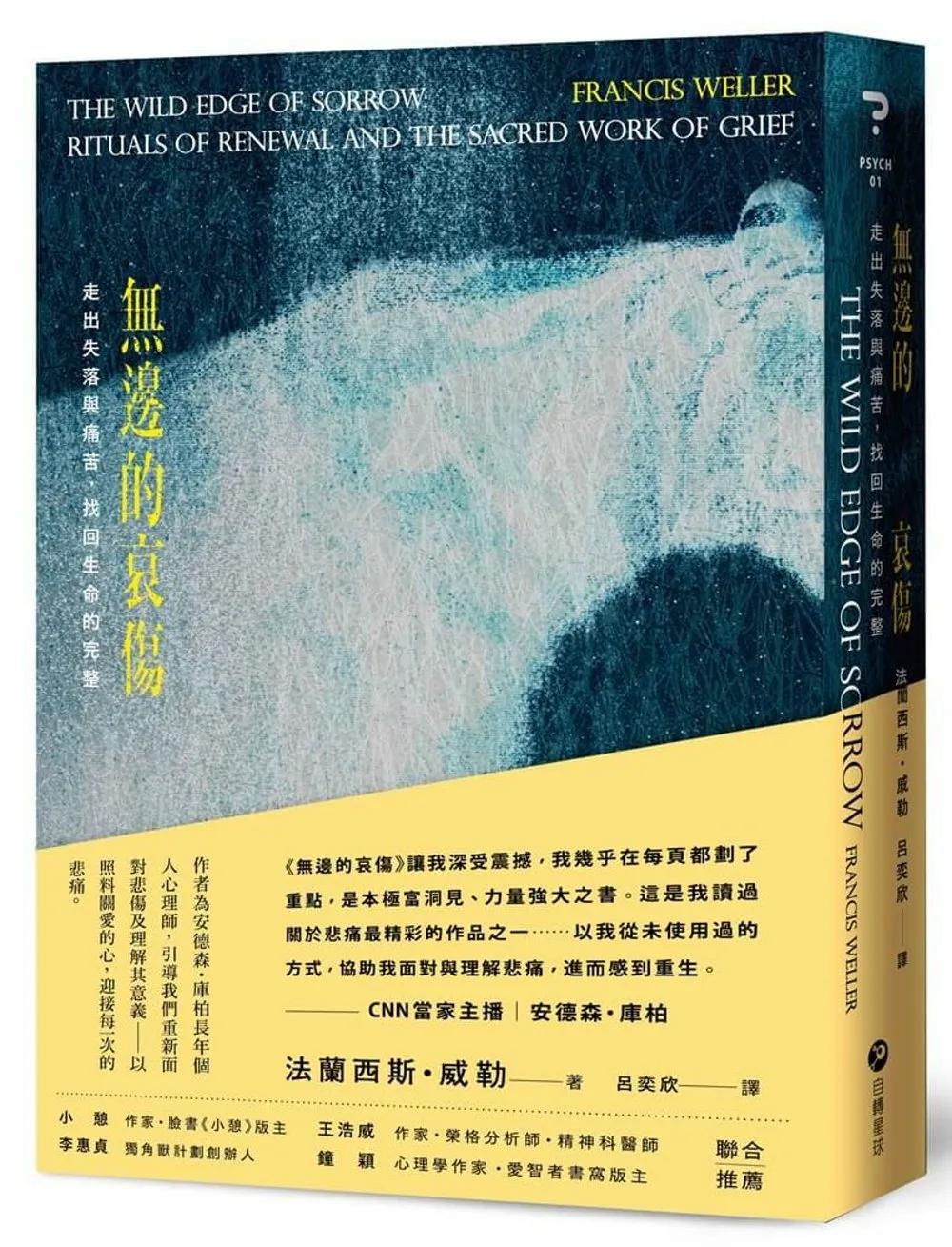 無邊的哀傷：走出失落與痛苦，找回生命的完整