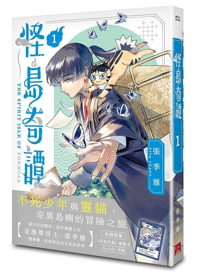 怪島奇譚 1