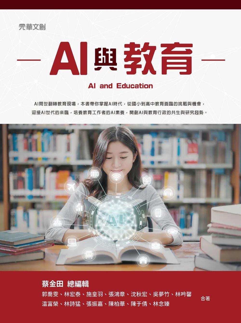 AI與教育