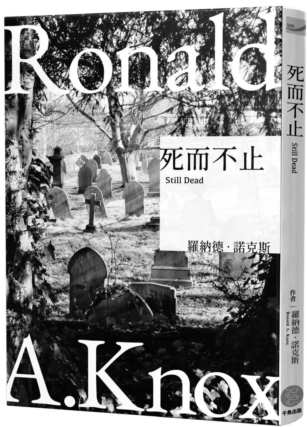 諾克斯全集(5)死而不止