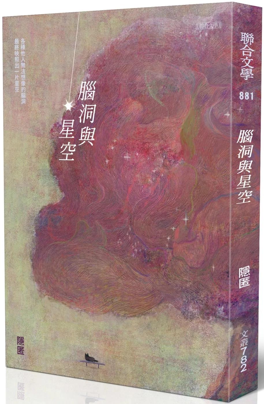 腦洞與星空