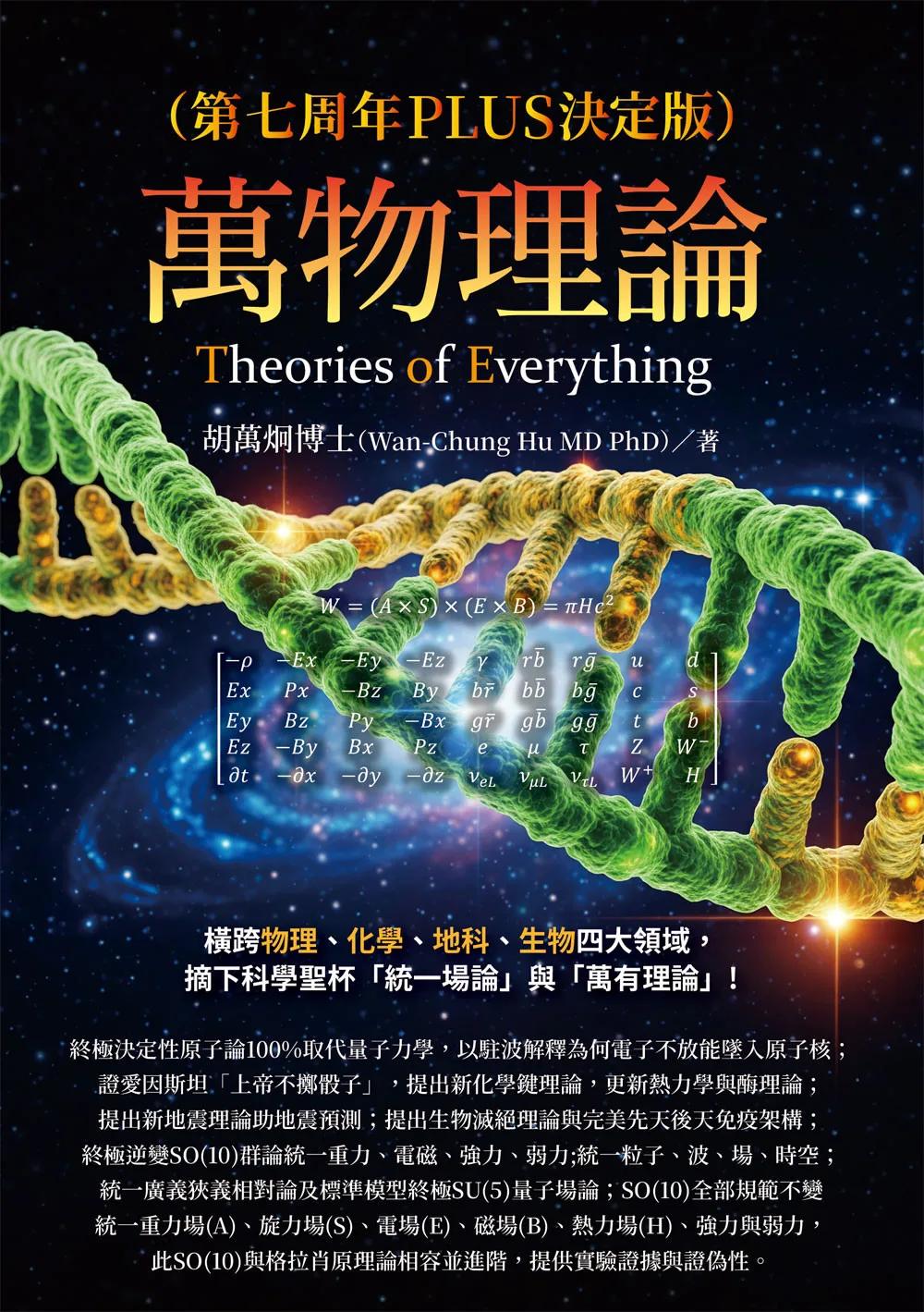 萬物理論（第七周年PLUS決定版）