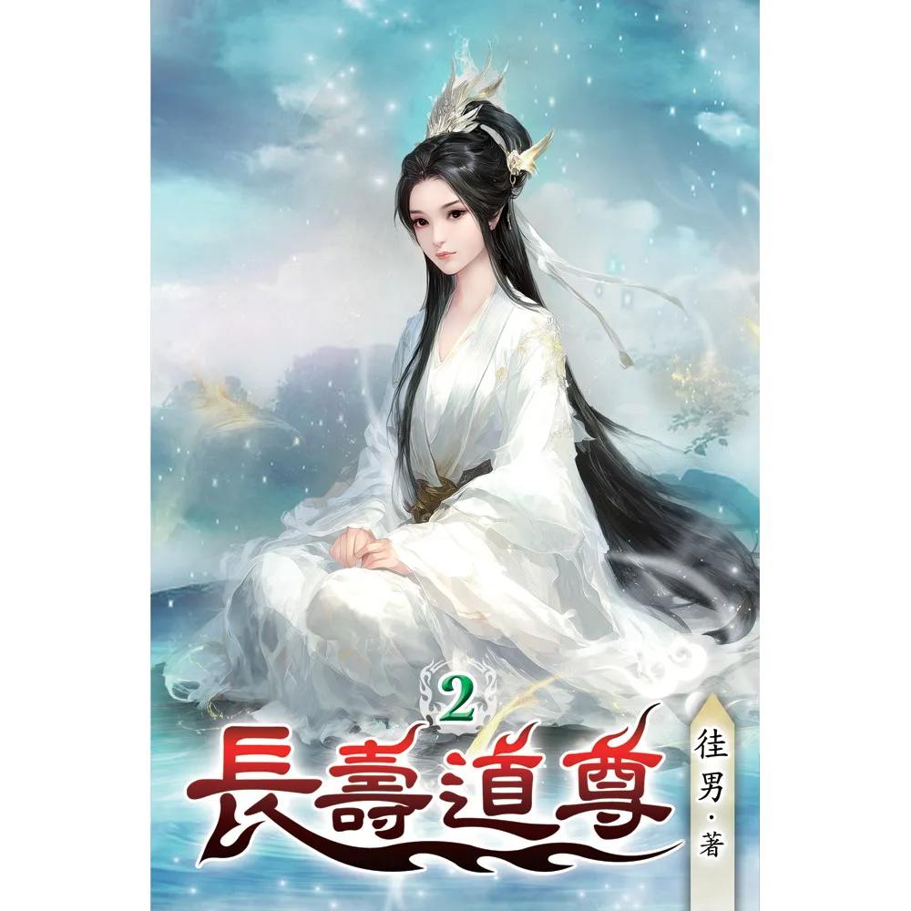 長壽道尊02