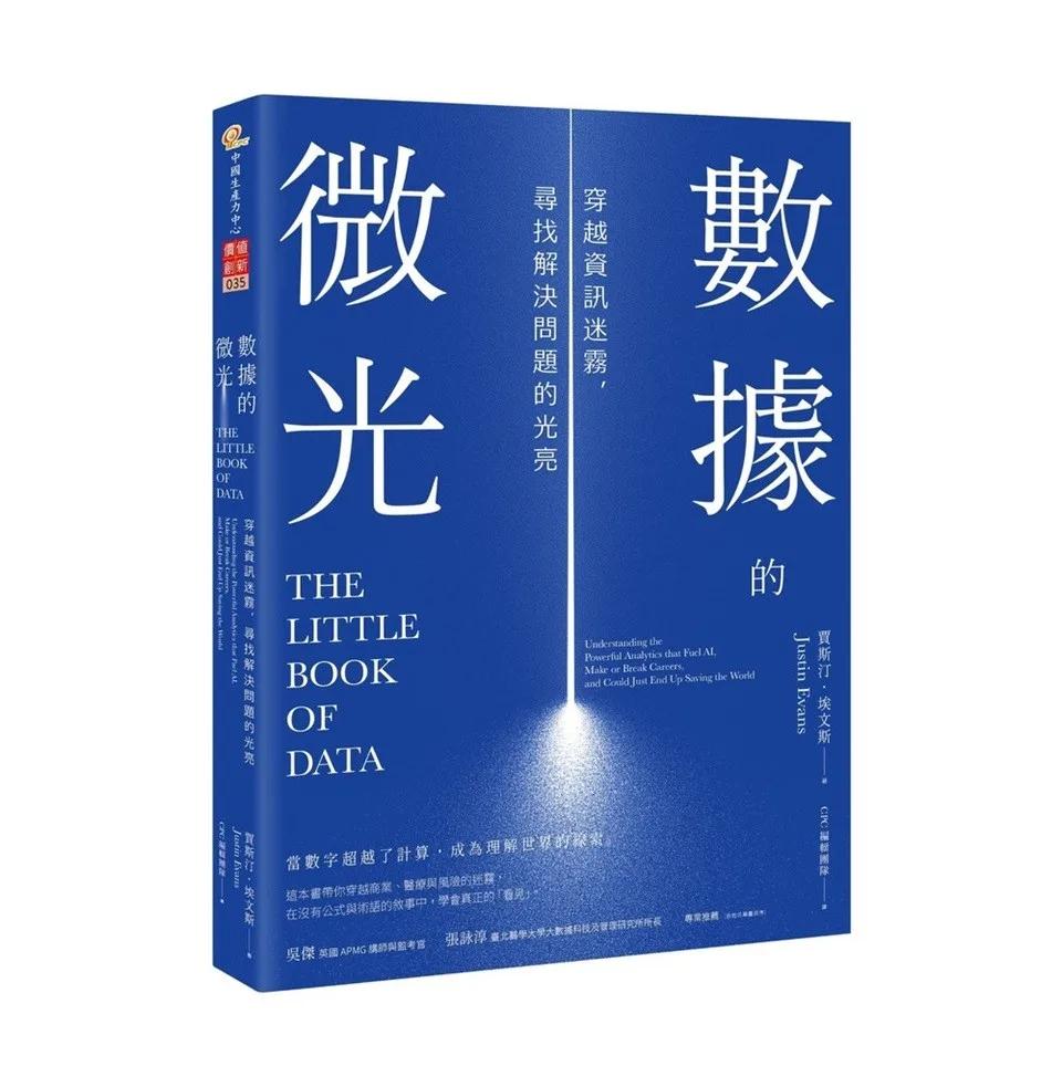 數據的微光：穿越資訊迷霧，尋找解決問題的光亮