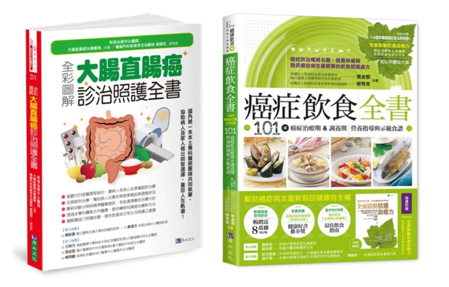 大腸直腸癌診治 與 癌症飲食套書(共2本)