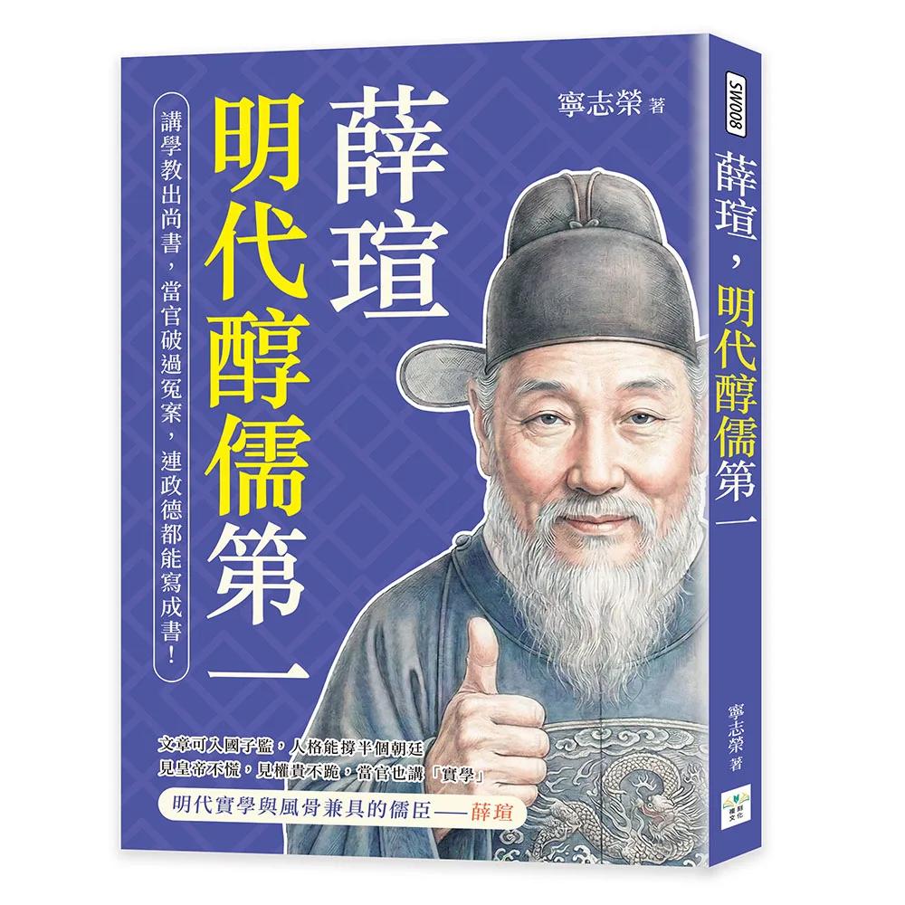 薛瑄，明代醇儒第一：講學教出尚書，當官破過冤案，連政德都能寫成書！