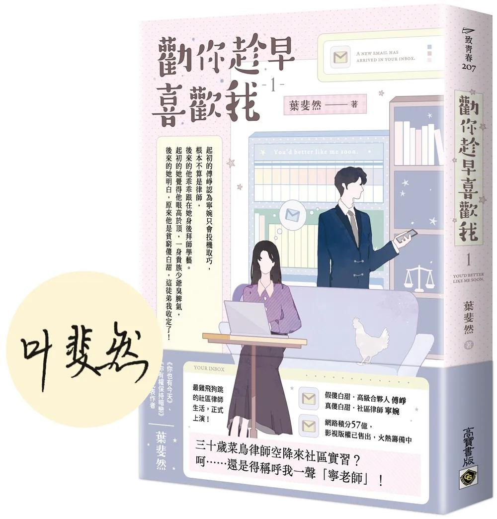 勸你趁早喜歡我01【首刷印簽版】