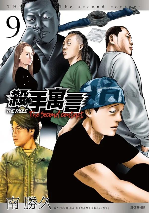 殺手寓言The second contact(09)完