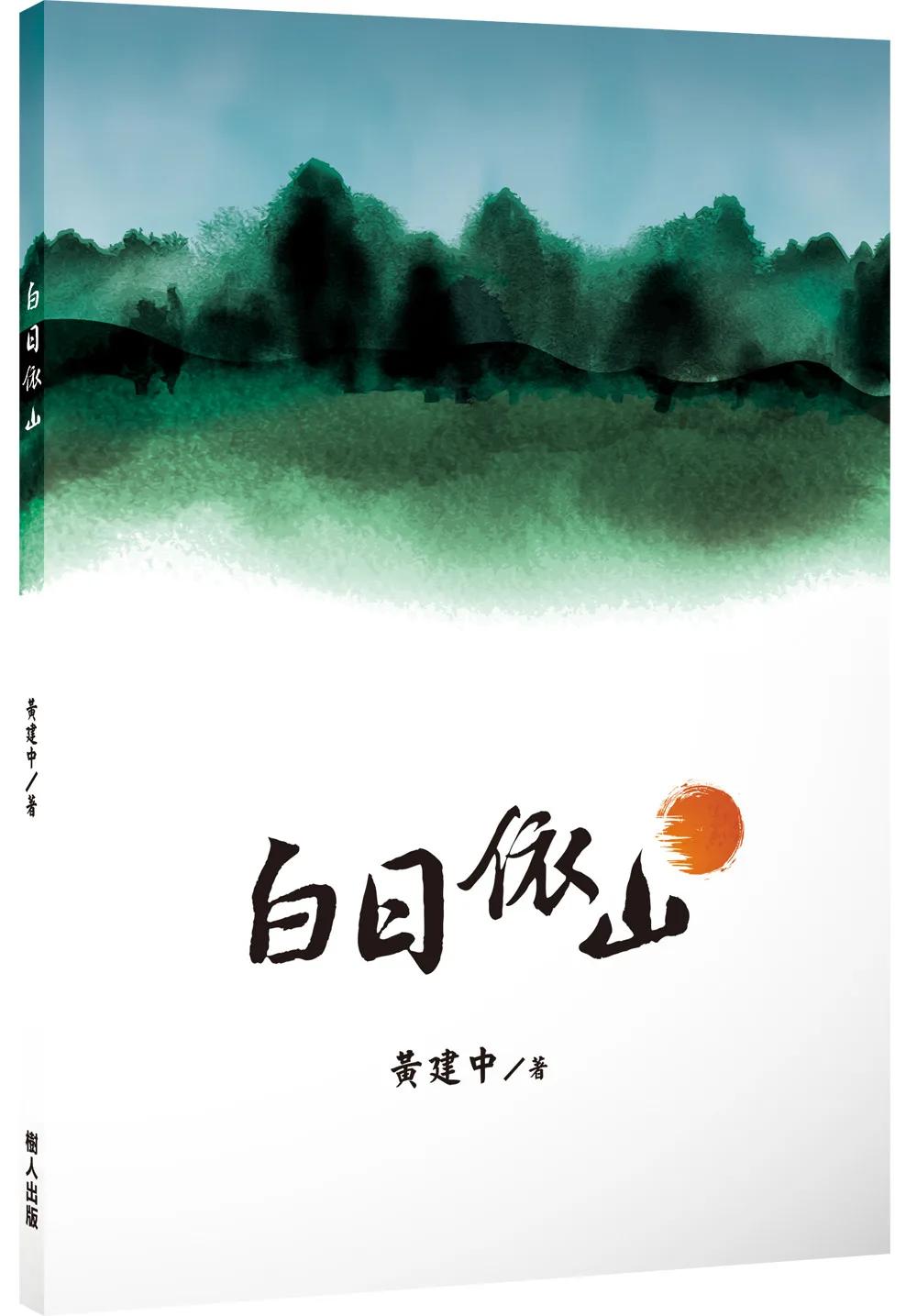 白日依山