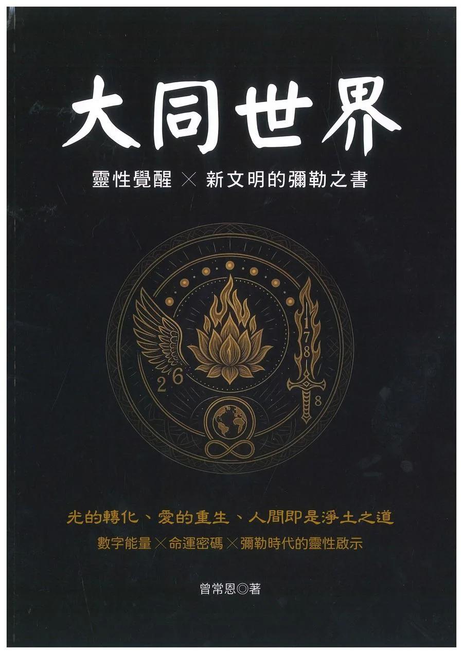 大同世界