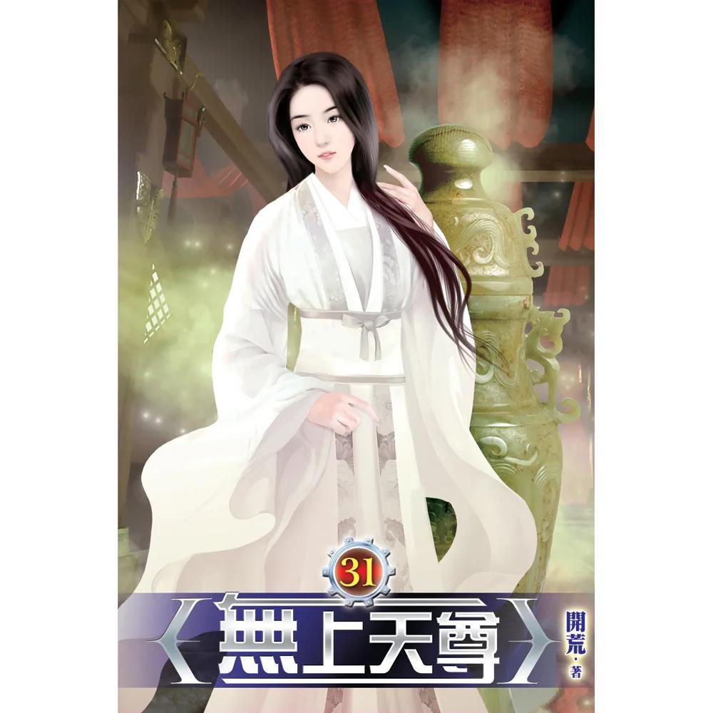 無上天尊31