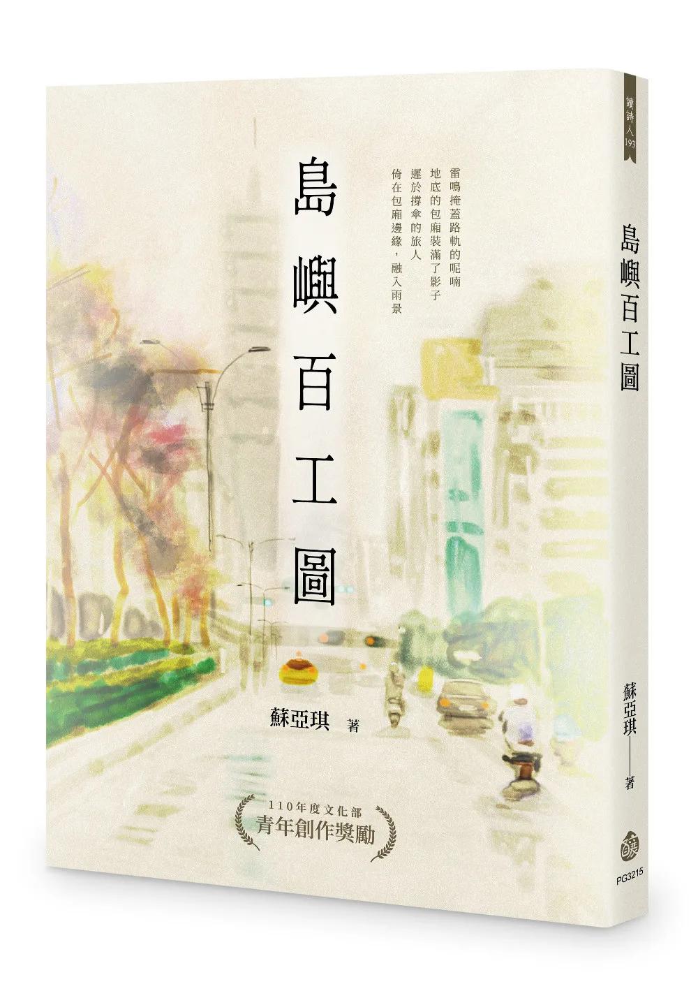 島嶼百工圖