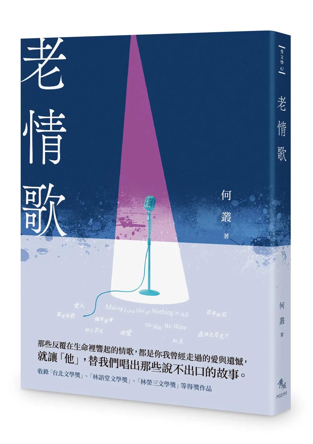 老情歌