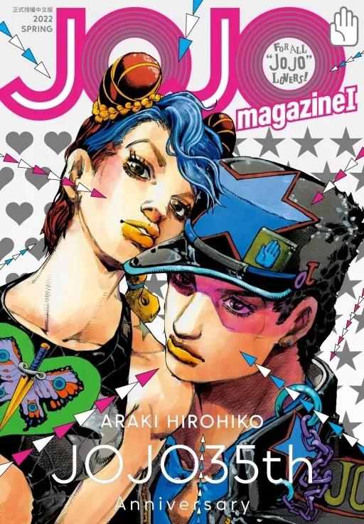 JOJO magazine I
