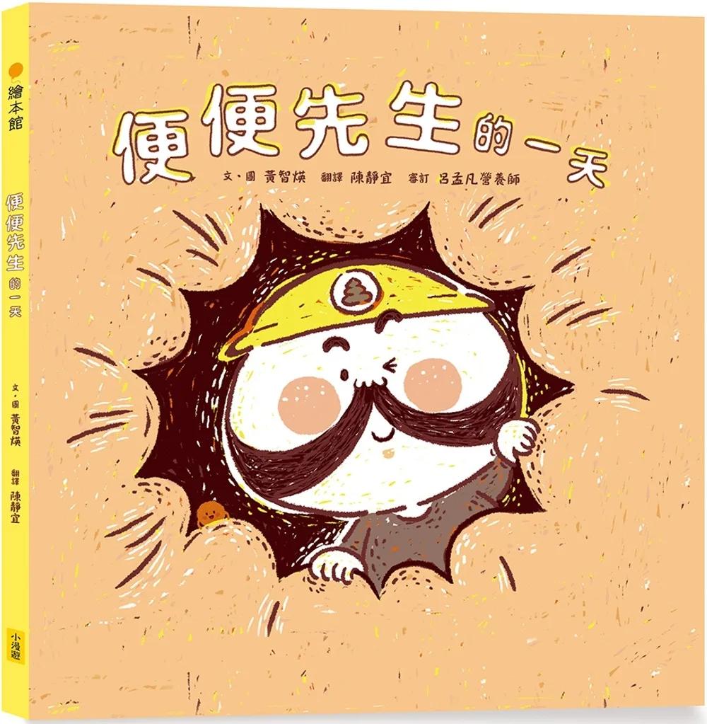 便便先生的一天