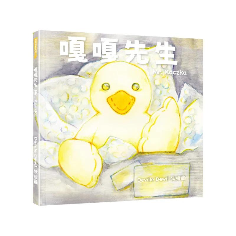 嘎嘎先生