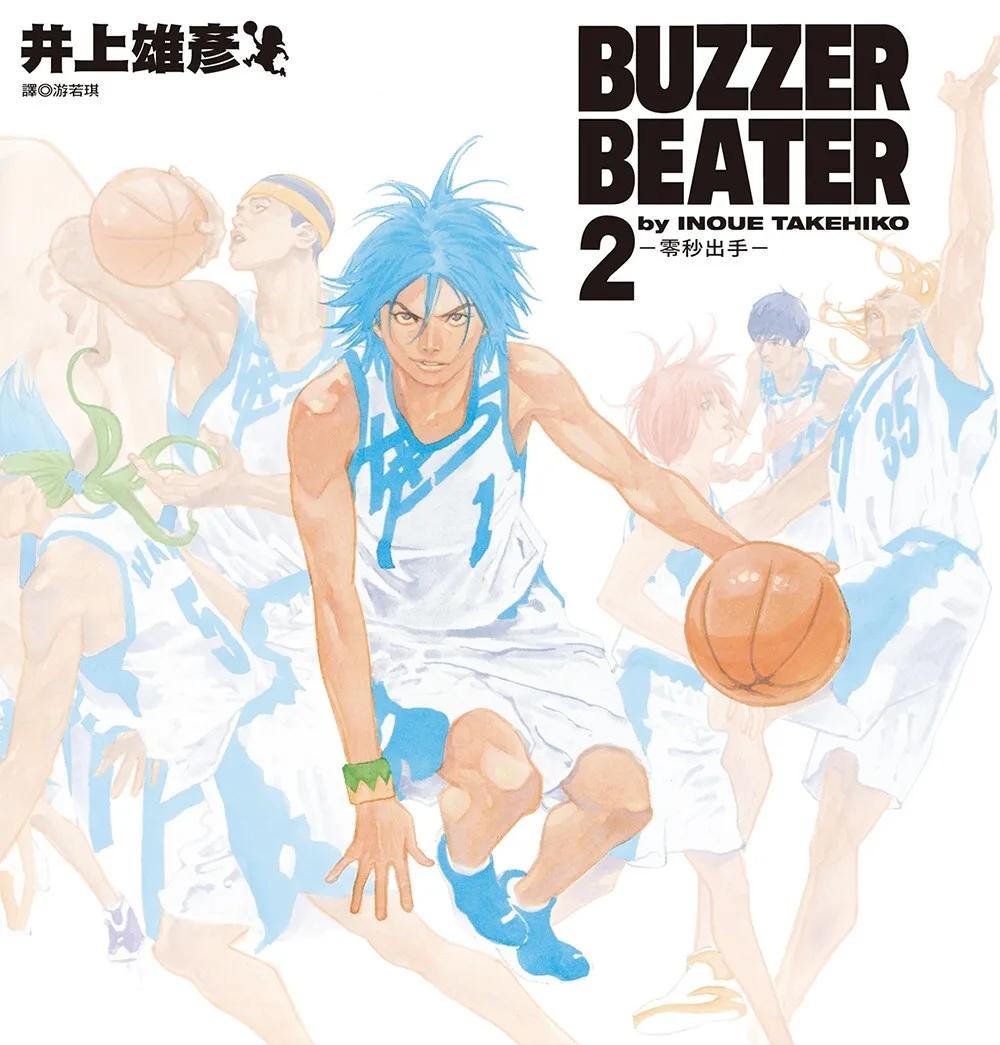 BUZZER BEATER 零秒出手 新裝版(02)完