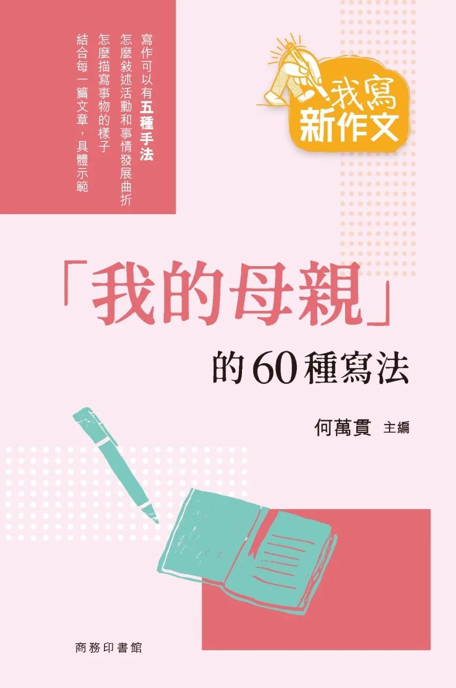 「我的母親」的60種寫法