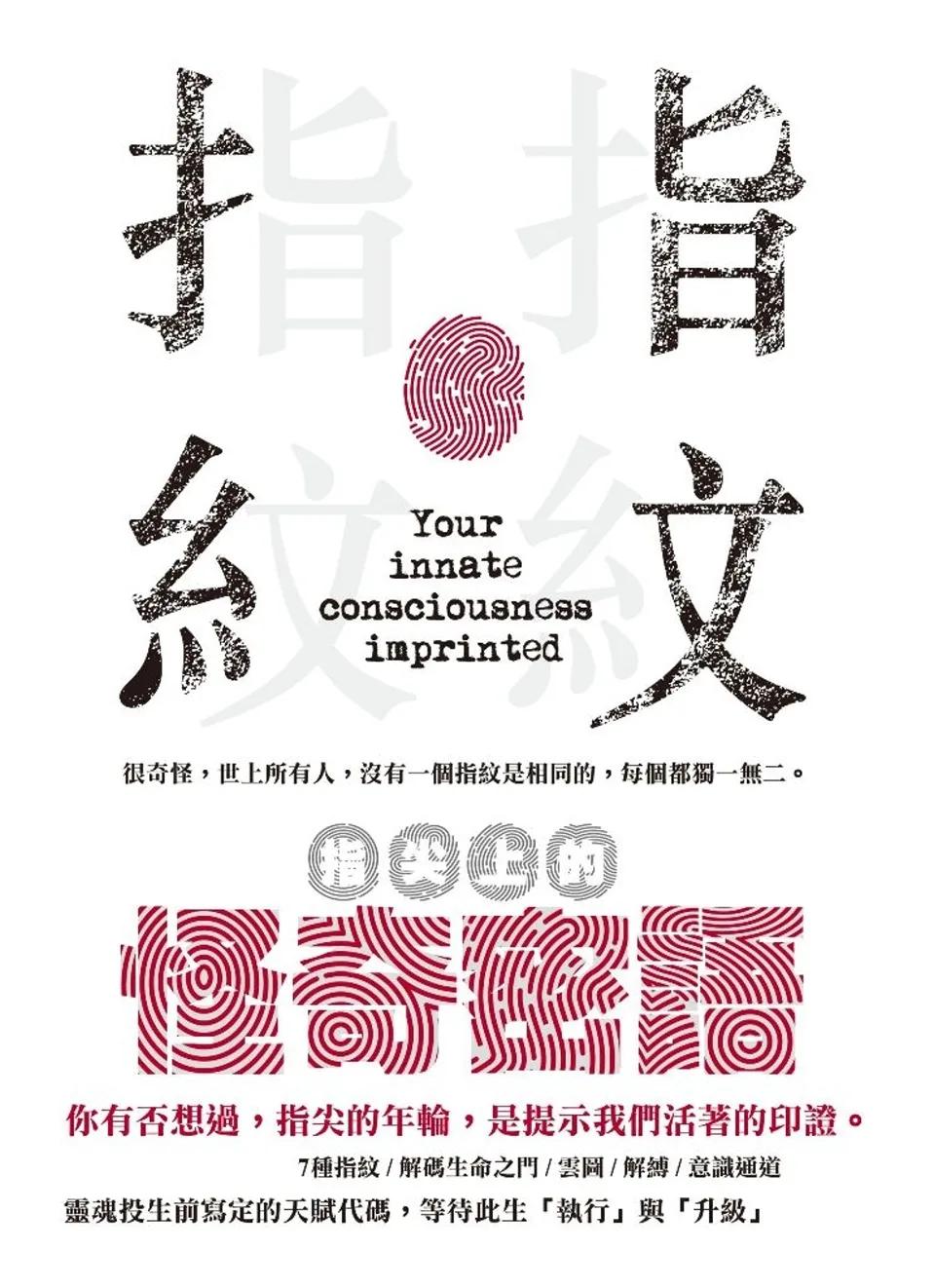 指尖上的怪奇密語