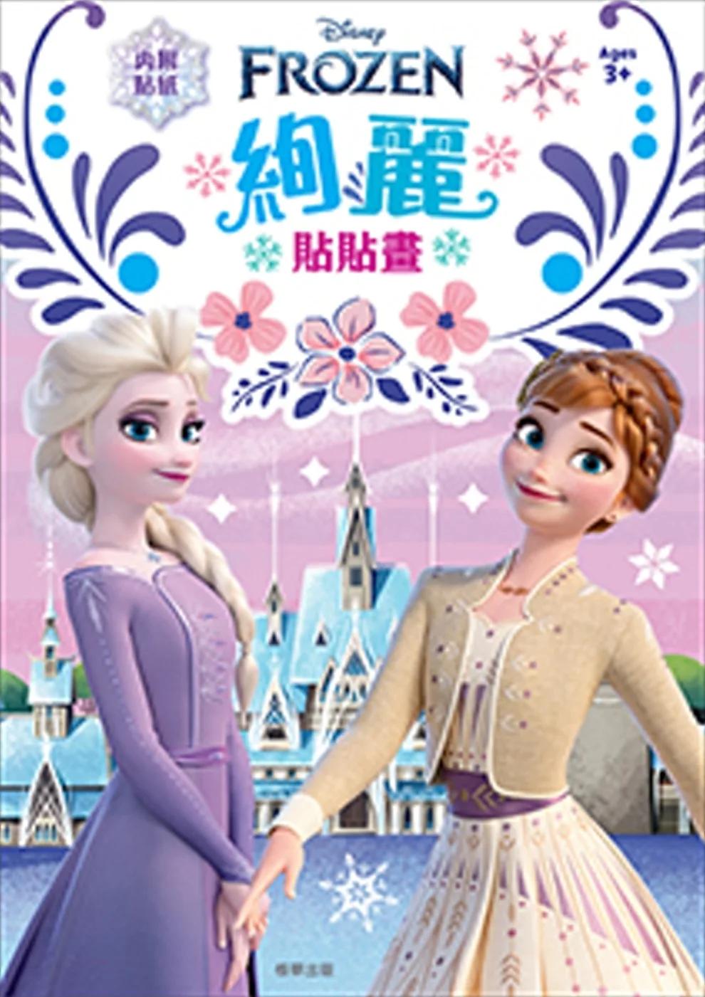 冰雪奇緣 絢麗貼貼畫